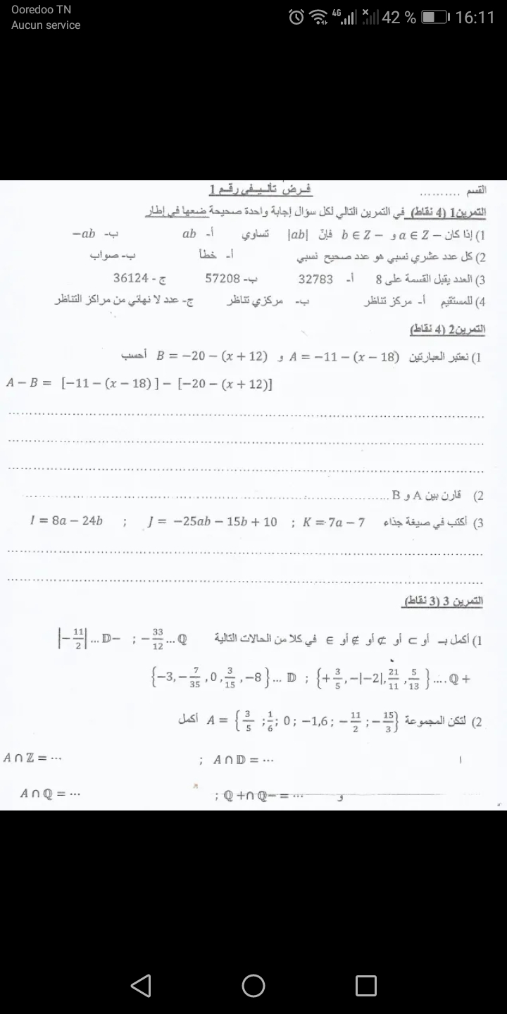 8 ème الثامنة أساسي رياضيات Devoir synthèse 8 ème année