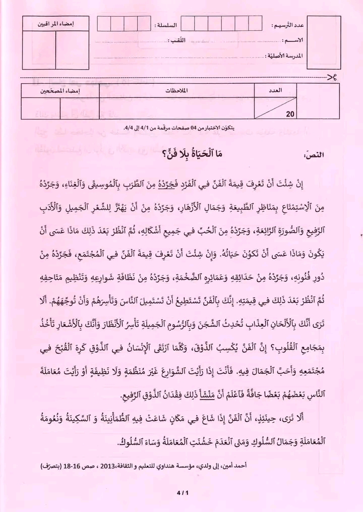 9 ème التاسعة أساسي عربية التاسعة أساسيا الاختبار الجامع في