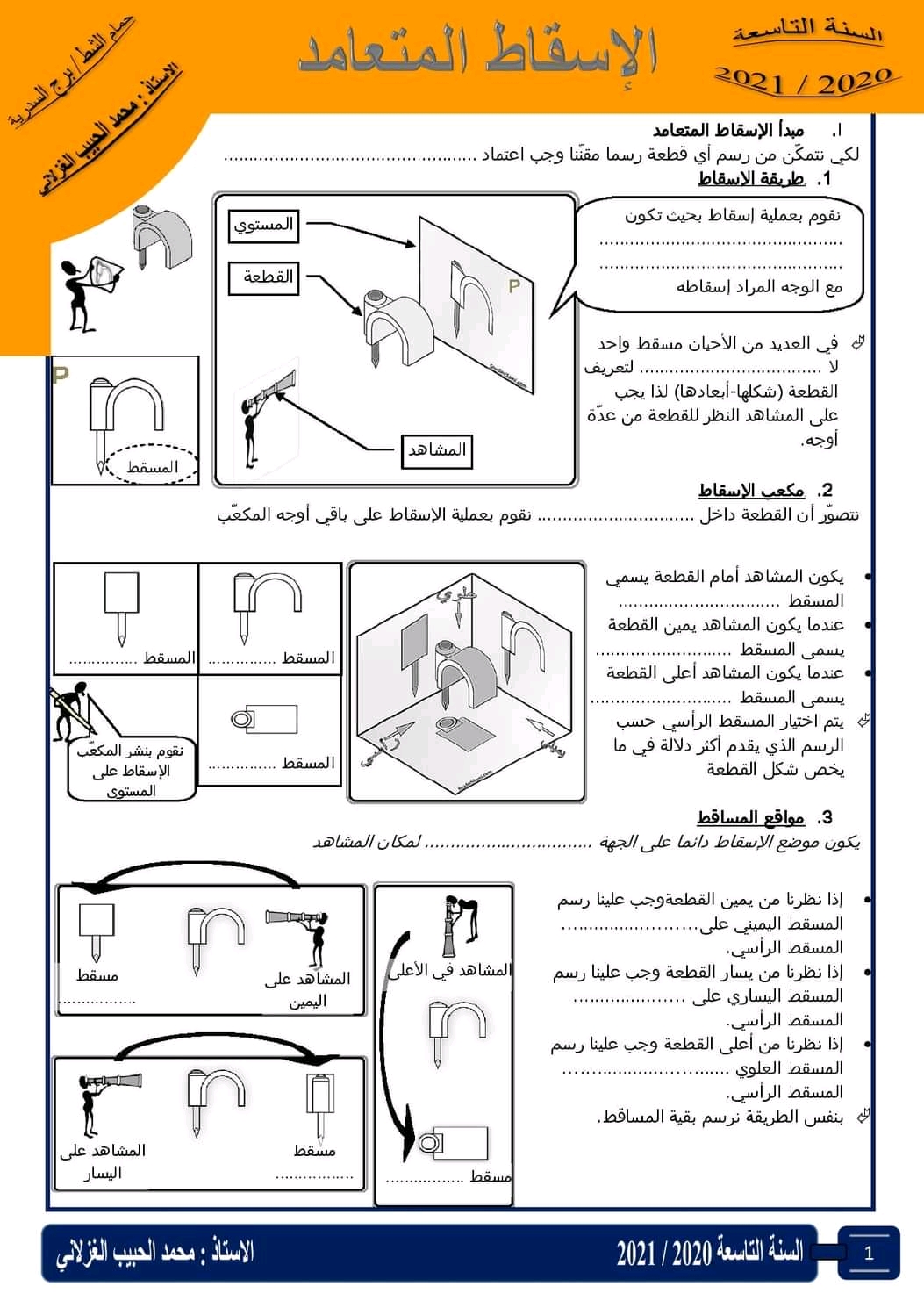 8 ème الثامنة أساسي ت تكنولوجية السنة الثامنة السنة التاسعة