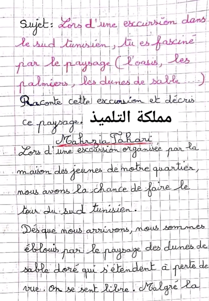 قسم السنة السادسة ابتدائي Français فرنسية لتلاميذ السنة السادسة للثلاثي