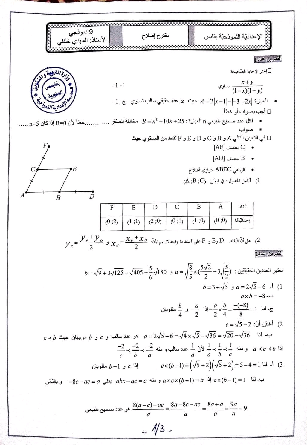 9 ème التاسعة أساسي رياضيات تمارين رياضيات تاسعة اساسي نموذجي بالاصلاح