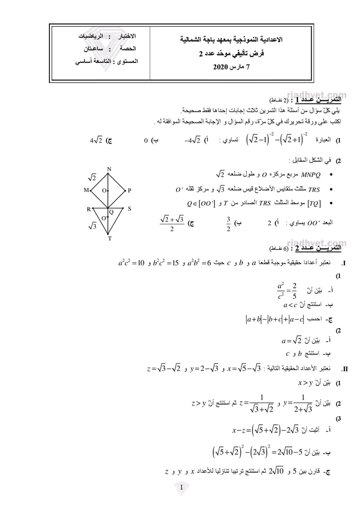 9 ème التاسعة أساسي رياضيات فرض تأليفي عدد2 سنة 2020 الاعدادية