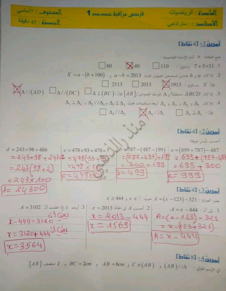 7 ème السابعة أساسي رياضيات فرض مراقبة في الرياضيات لسنوات السابعة اساسي