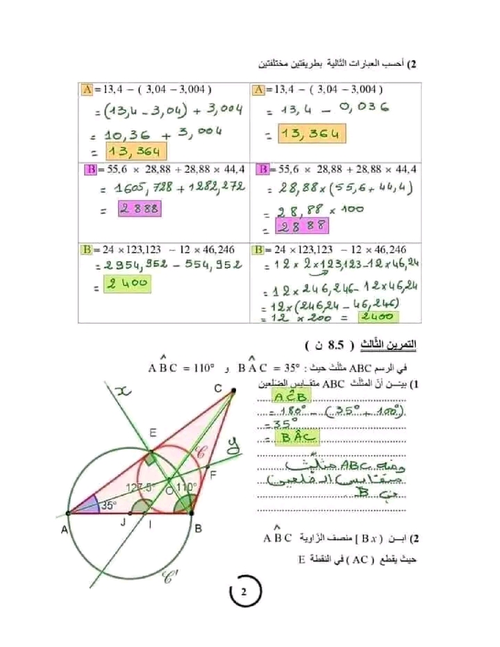 7 ème السابعة أساسي رياضيات سابعة اساسي فرض مراقبة عدد 4 مرفق بالإصلاح