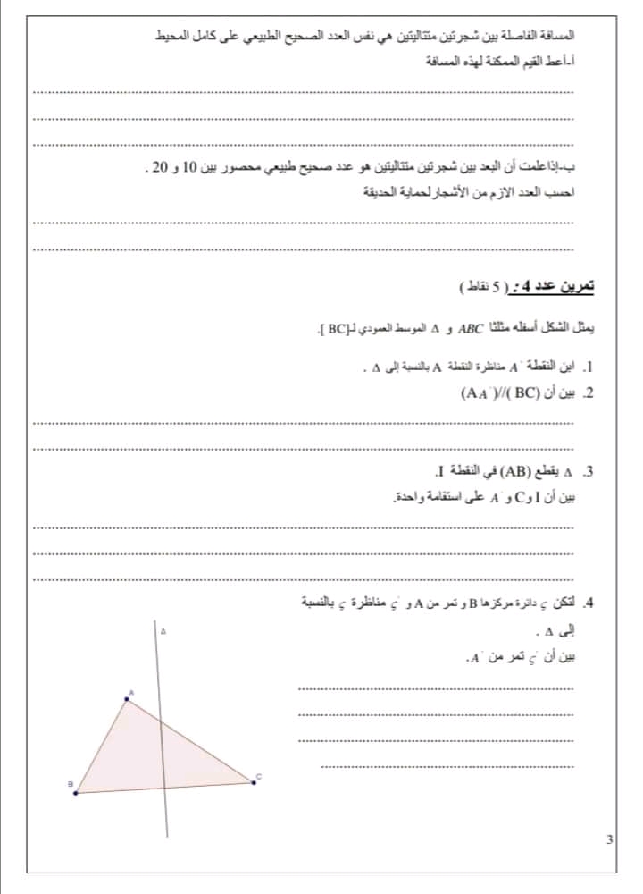 7 ème السابعة أساسي رياضيات فرض مراقبة عدد 3 نموذجي سنة سابعة اساسي