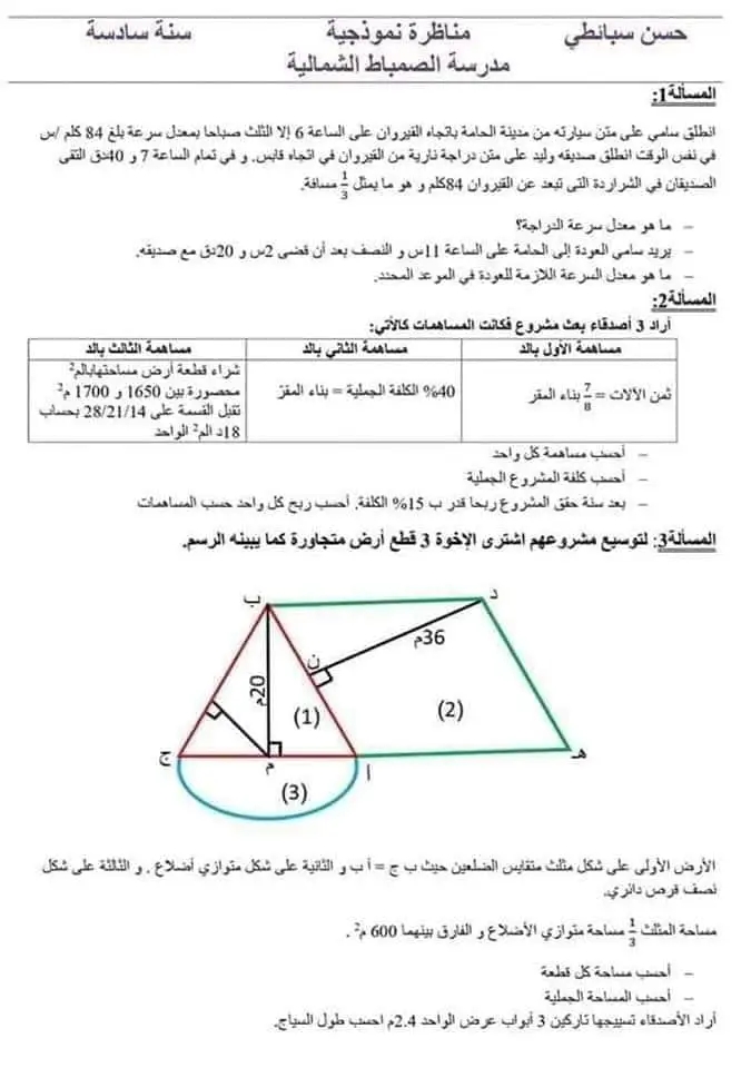 قسم السنة السادسة ابتدائي رياضيات سنة سادسة مناظرة نموذجية في الرياضيات