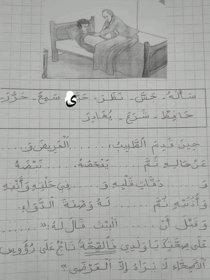 إنتاج كتابي سنة ثانية