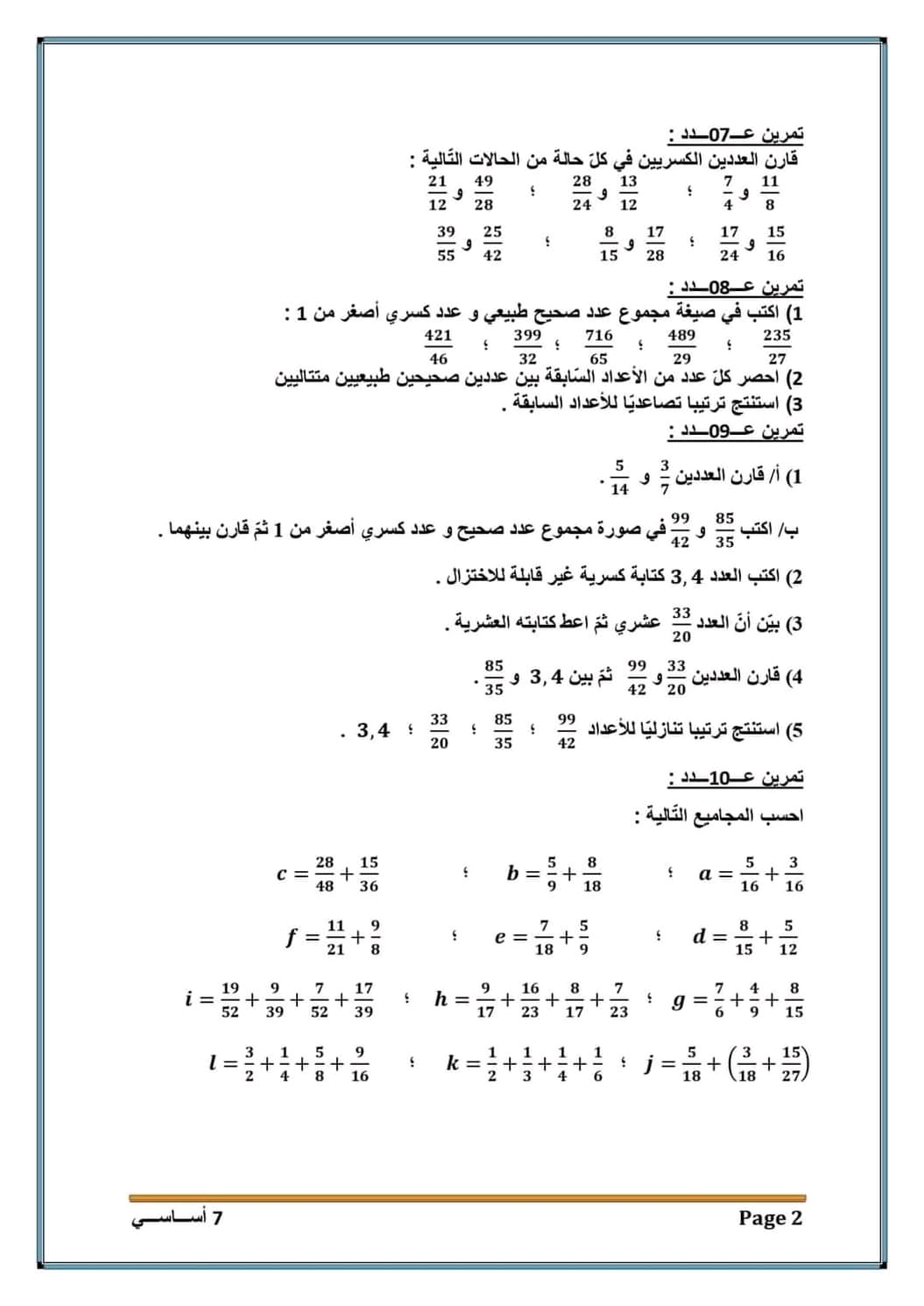 7ème السابعة أساسي رياضيات سلسلة تمارين حول الاعداد الكسرية مع الاصلاح