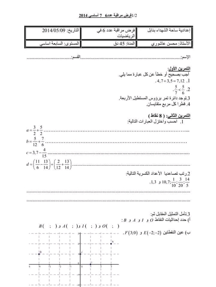 7 ème السابعة أساسي رياضيات فرض مراقبة عدد 6 رياضيات