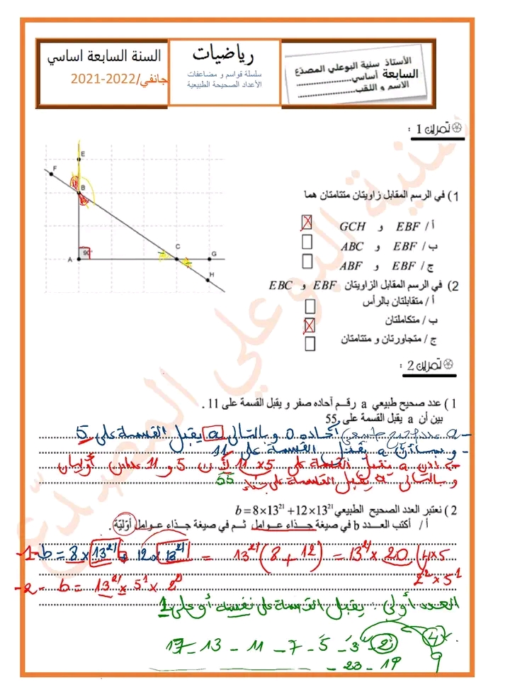 7 ème السابعة أساسي رياضيات فرض مراقبة 3 سنوات السابعة اساسي