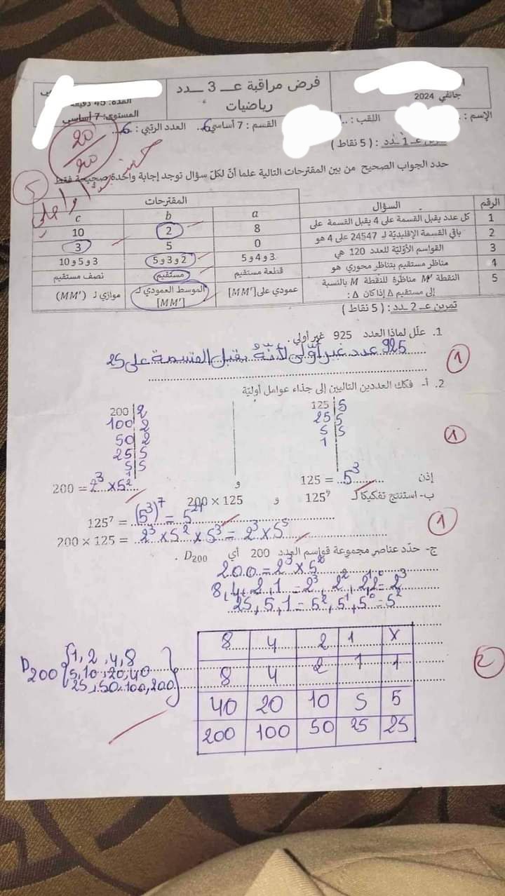 7 ème السابعة أساسي فرض مراقبة عدد 03 في مادة الرياضيات لتلاميذ السنة سابعة